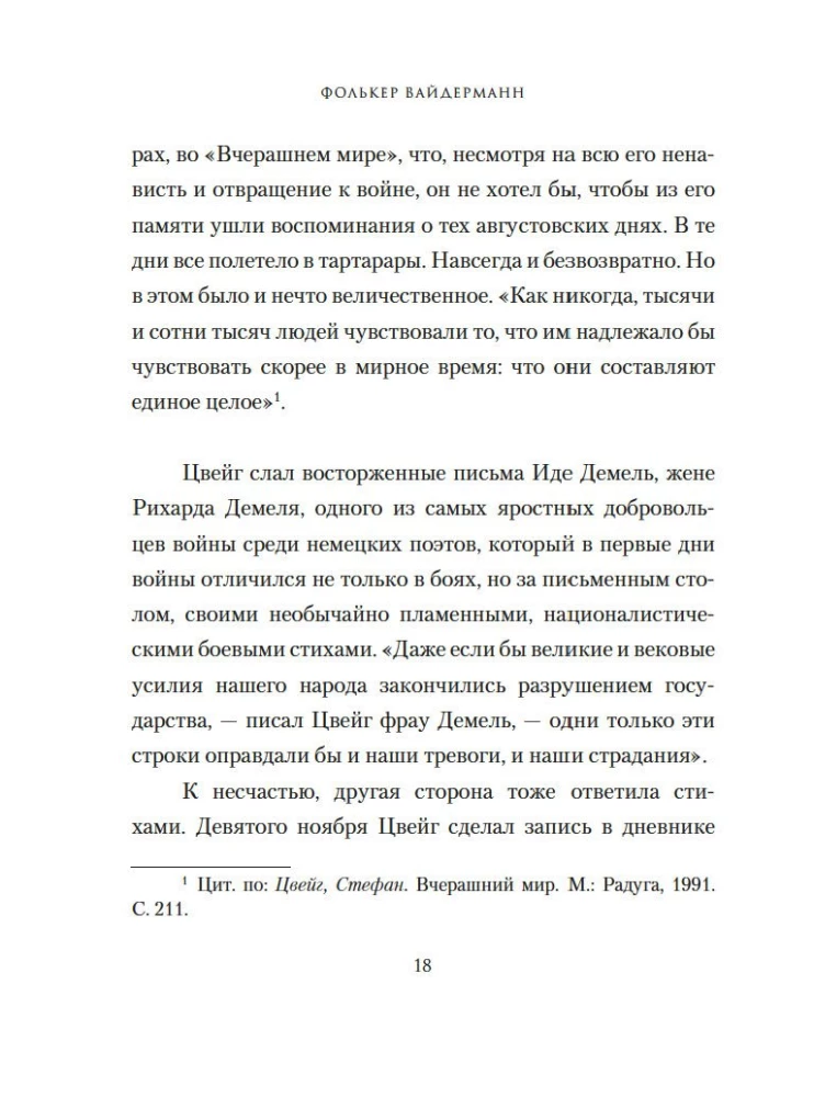 Остенде. 1936, лето дружбы и печали. Последнее безмятежное лето перед Второй мировой